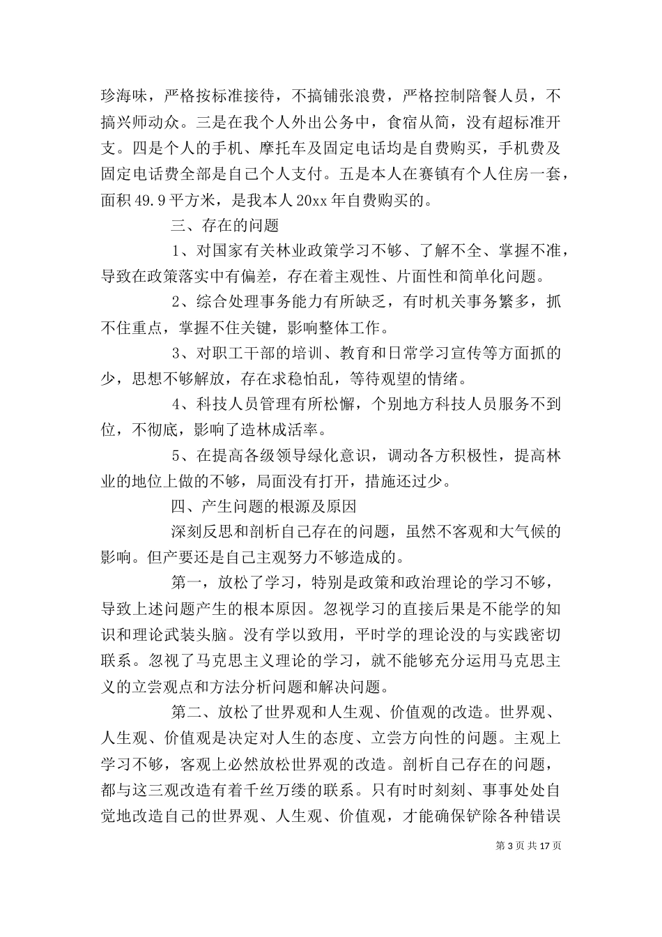 林业局述职述廉报告范文精选5篇_第3页