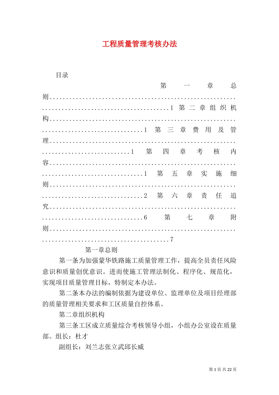 工程质量管理考核办法（一）_第1页