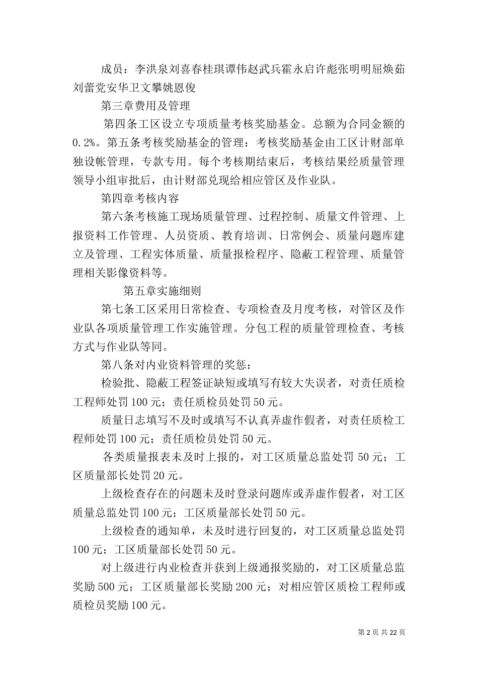 工程质量管理考核办法（一）_第2页