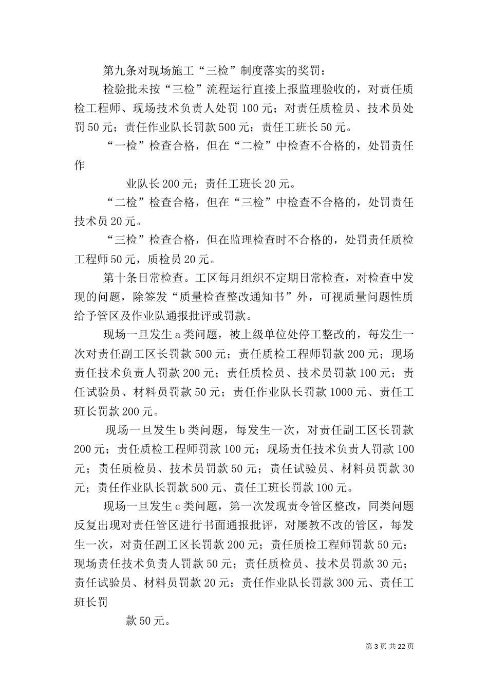 工程质量管理考核办法（一）_第3页