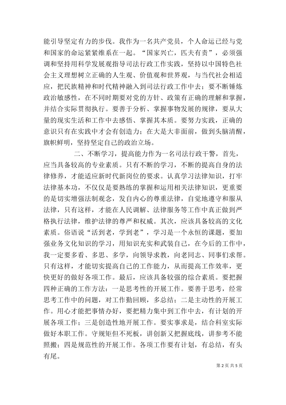 学习检察干警核心价值观心得体会（三）_第2页