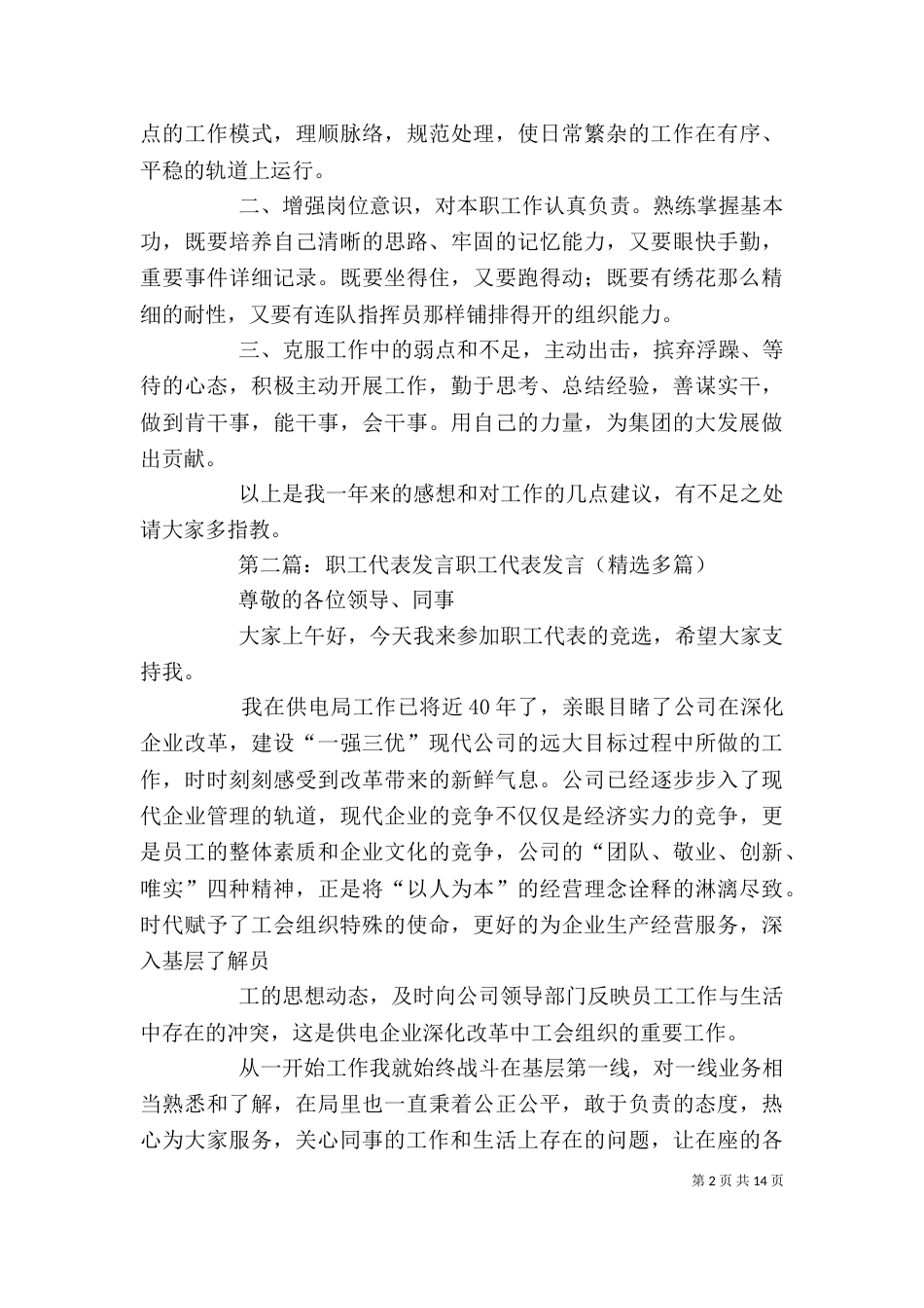 职工代表发言材料（一）_第2页