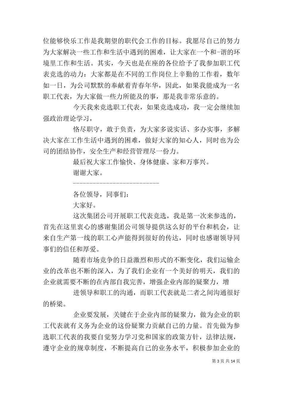 职工代表发言材料（一）_第3页