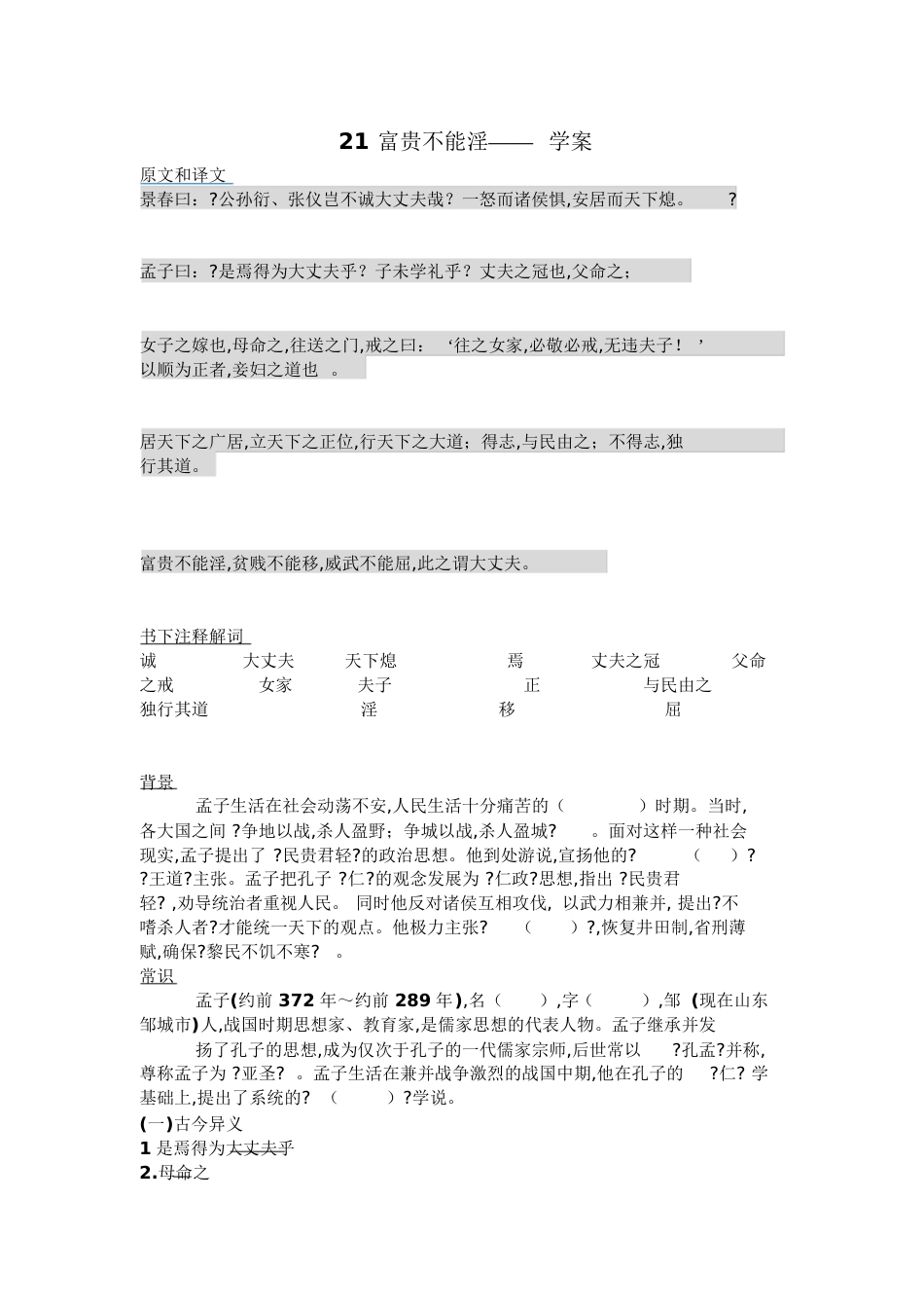 21富贵不能淫知识点整理[共6页]_第3页