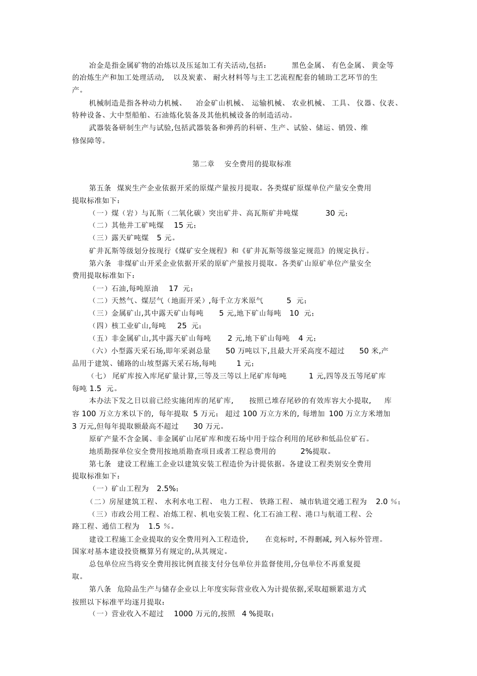 财企[2012]16号文[共17页]_第2页