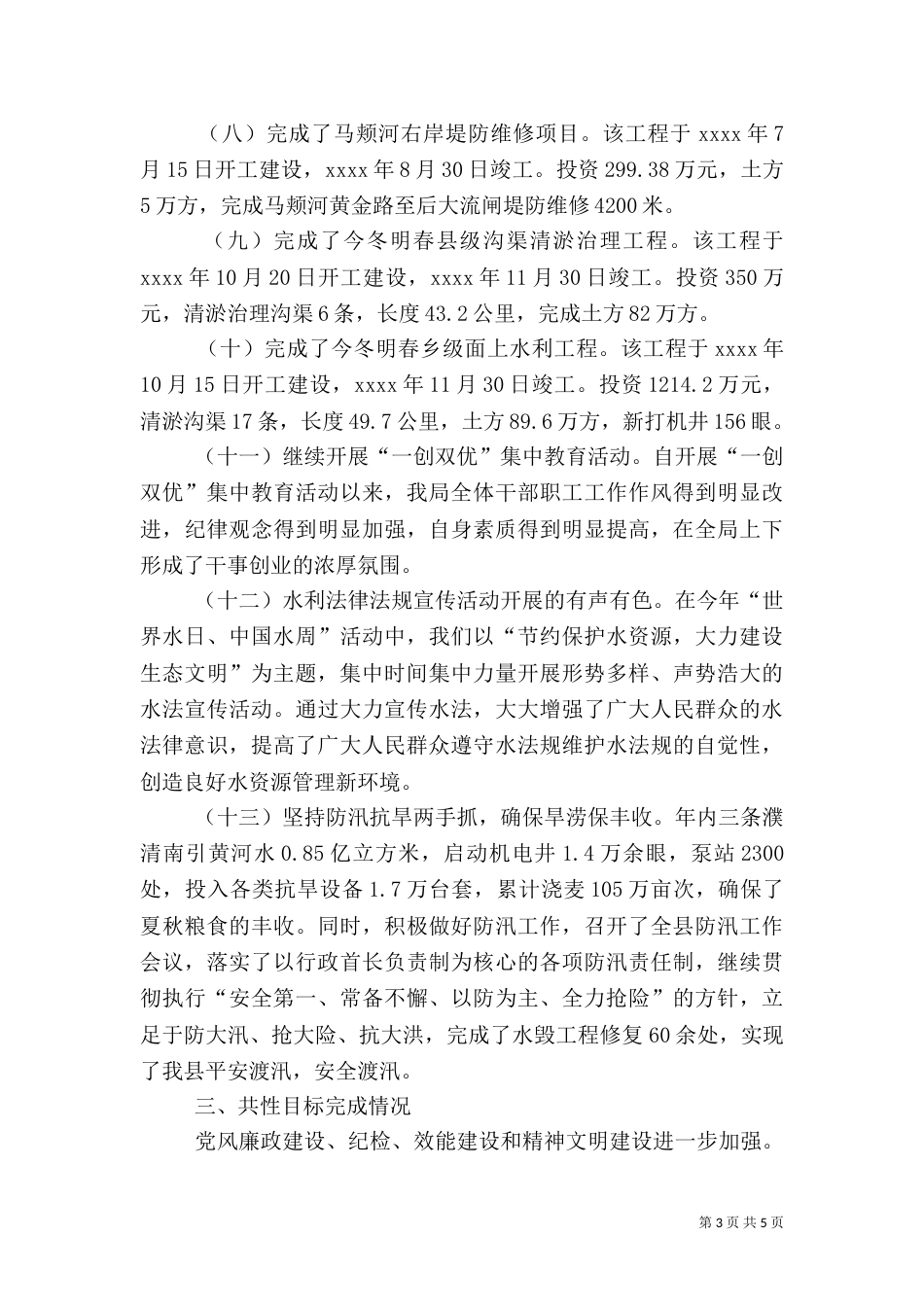水利局年终工作总结（三）_第3页