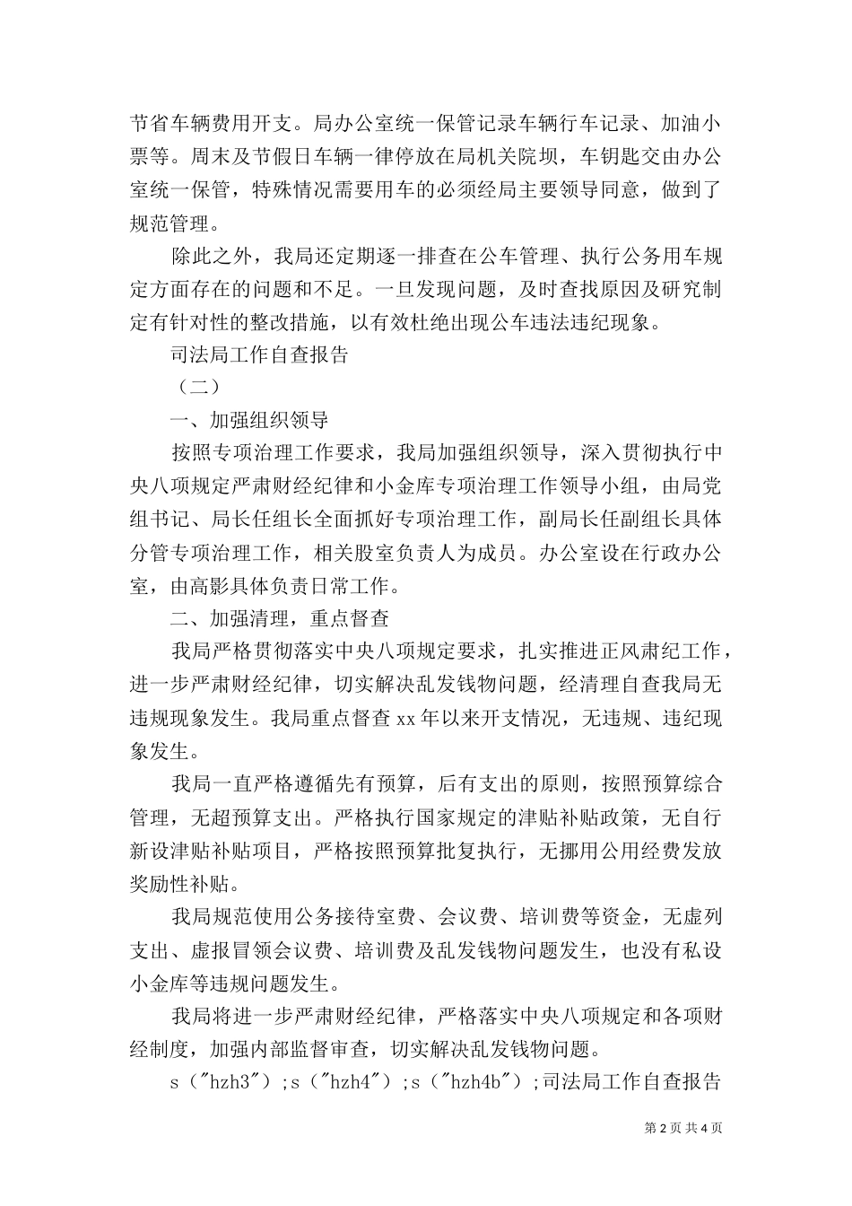 司法局工作自查报告范文_第2页