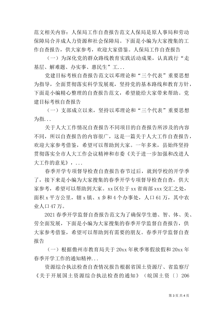 司法局工作自查报告范文_第3页
