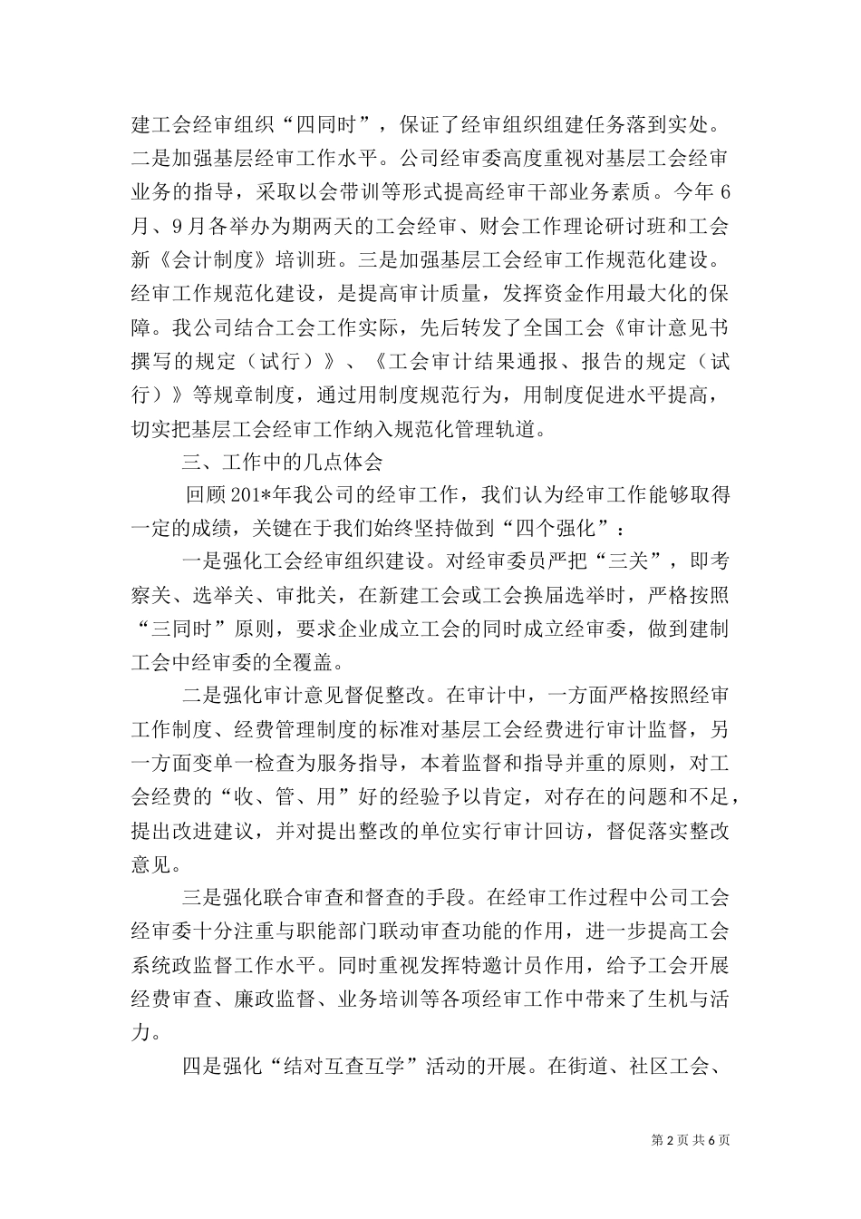 审计工作总结（二）3_第2页