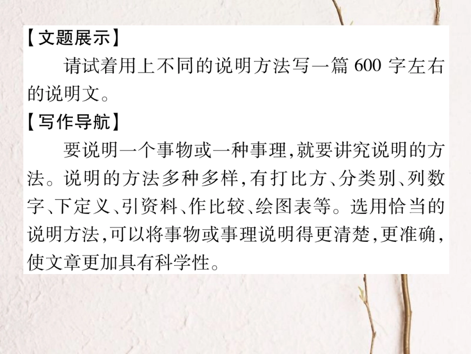 八年级语文上册 第四单元 写作指导课件 （新版）新人教版[共12页]_第2页