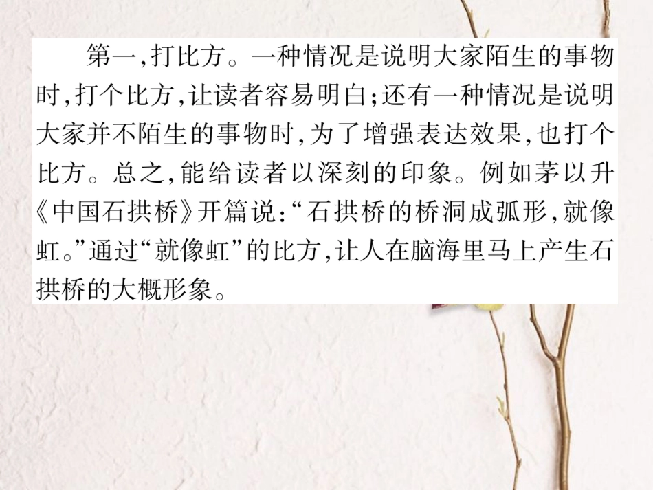 八年级语文上册 第四单元 写作指导课件 （新版）新人教版[共12页]_第3页