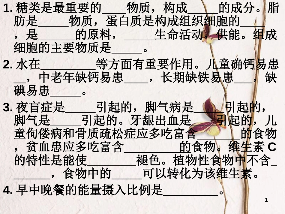 山东省邹平县实验中学七年级生物下册 3.1.2 消化和吸收课件 （新版）济南版[共25页]_第1页