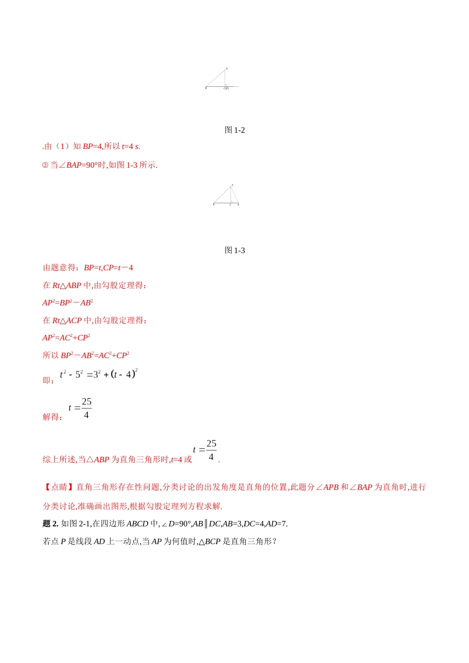 专题08 勾股定理在动点直角三角形存在性问题中的应用（解析版）[1]_第2页