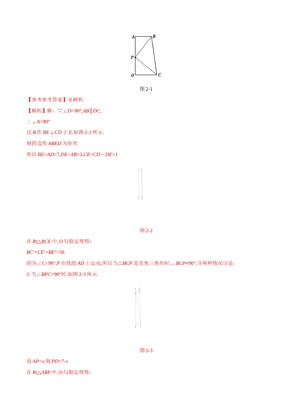 专题08 勾股定理在动点直角三角形存在性问题中的应用（解析版）[1]_第3页