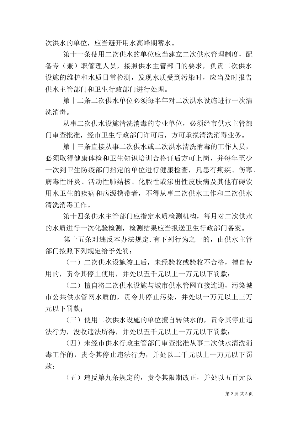 二次供水管理办法_第2页