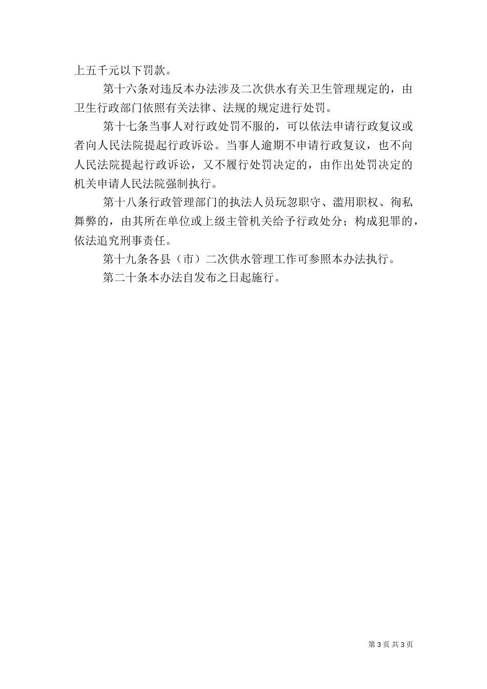 二次供水管理办法_第3页