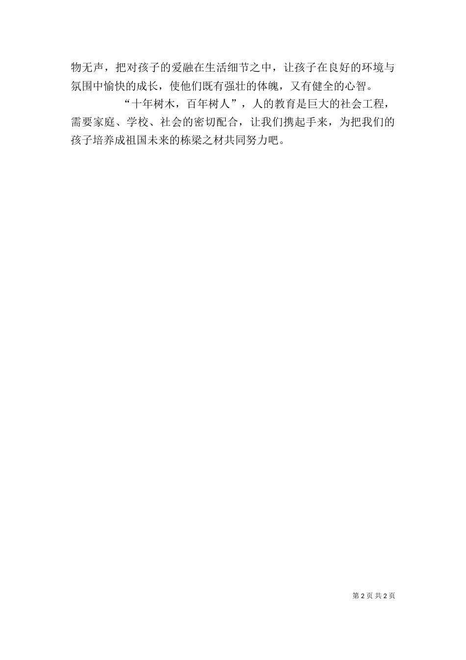 四2 读《三个小雨滴》有感 闫雪涵_第2页