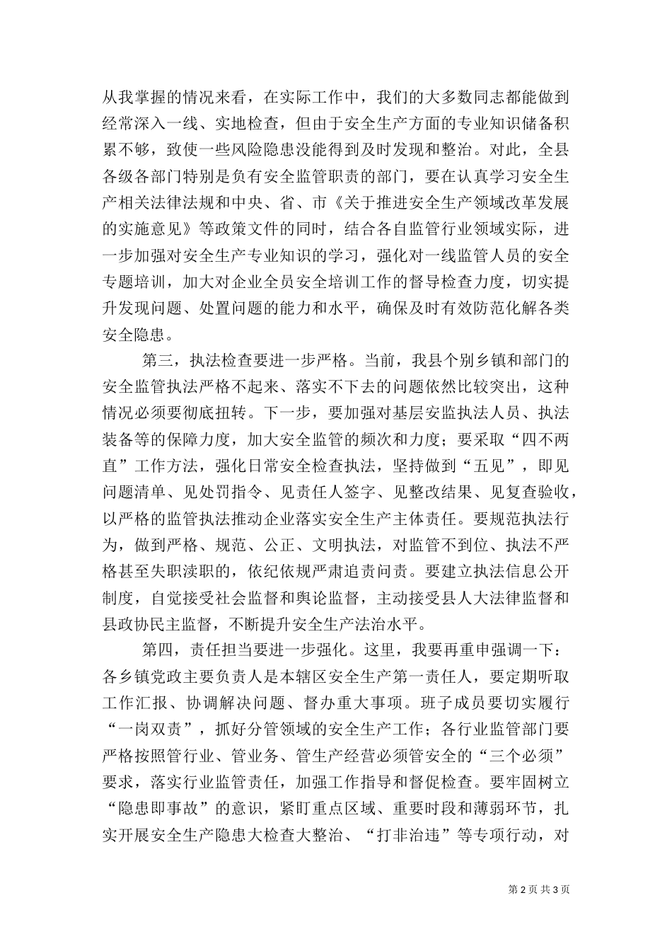 安全生产大会讲话稿_第2页