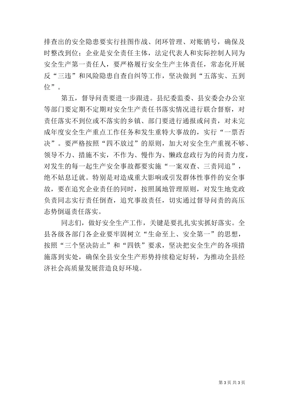 安全生产大会讲话稿_第3页