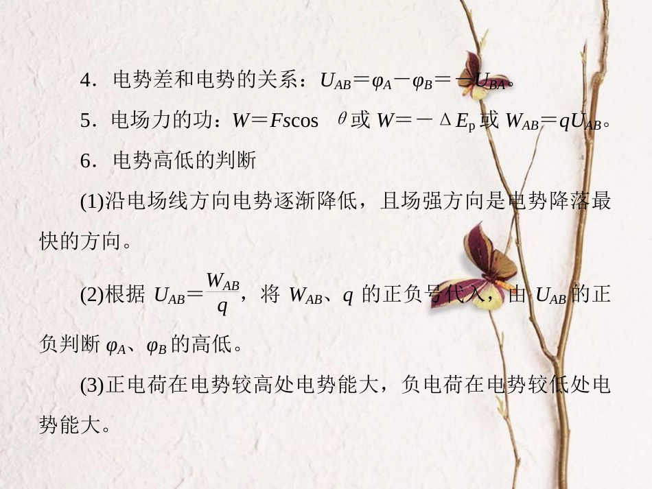 （新课标）高考物理一轮复习 专题五 电场课件_第2页