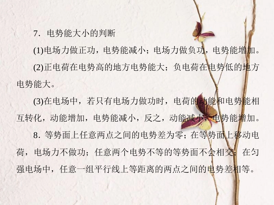 （新课标）高考物理一轮复习 专题五 电场课件_第3页