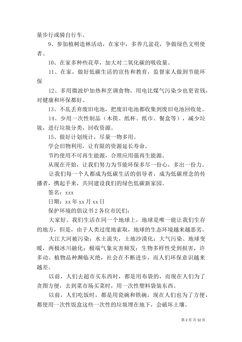 保护环境的倡议书10篇_第2页