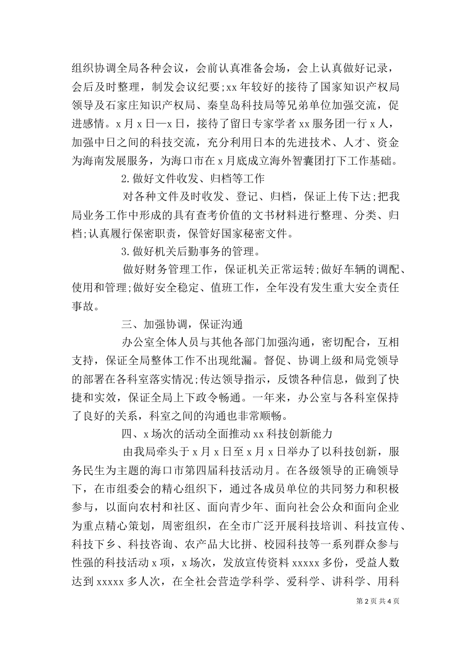 办公室工作自我鉴定（一）_第2页