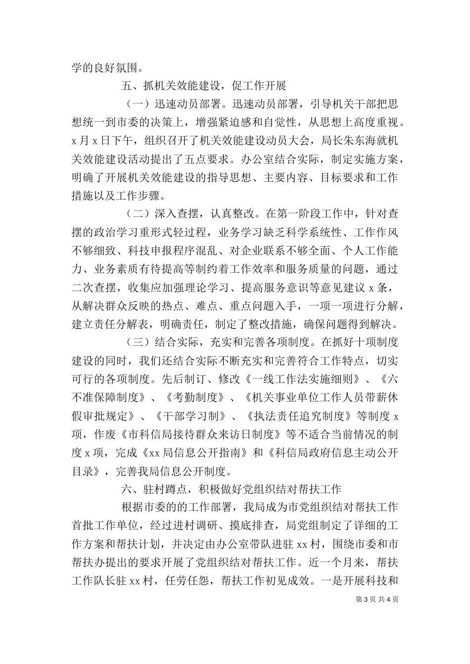 办公室工作自我鉴定（一）_第3页