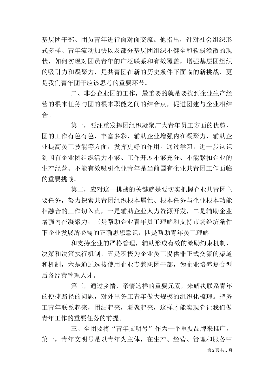 学习陆昊在闽讲话精神心得（四）_第2页