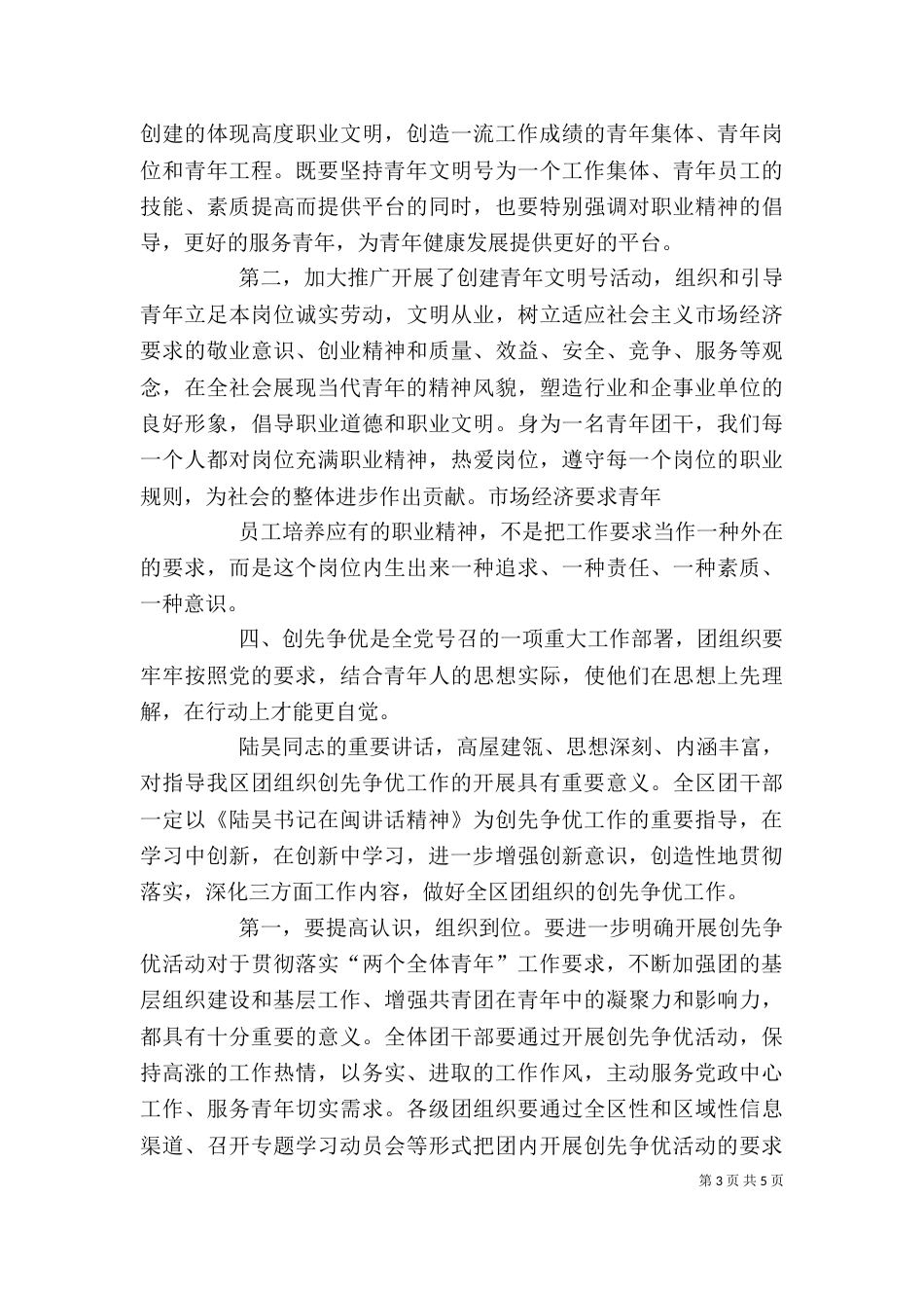 学习陆昊在闽讲话精神心得（四）_第3页