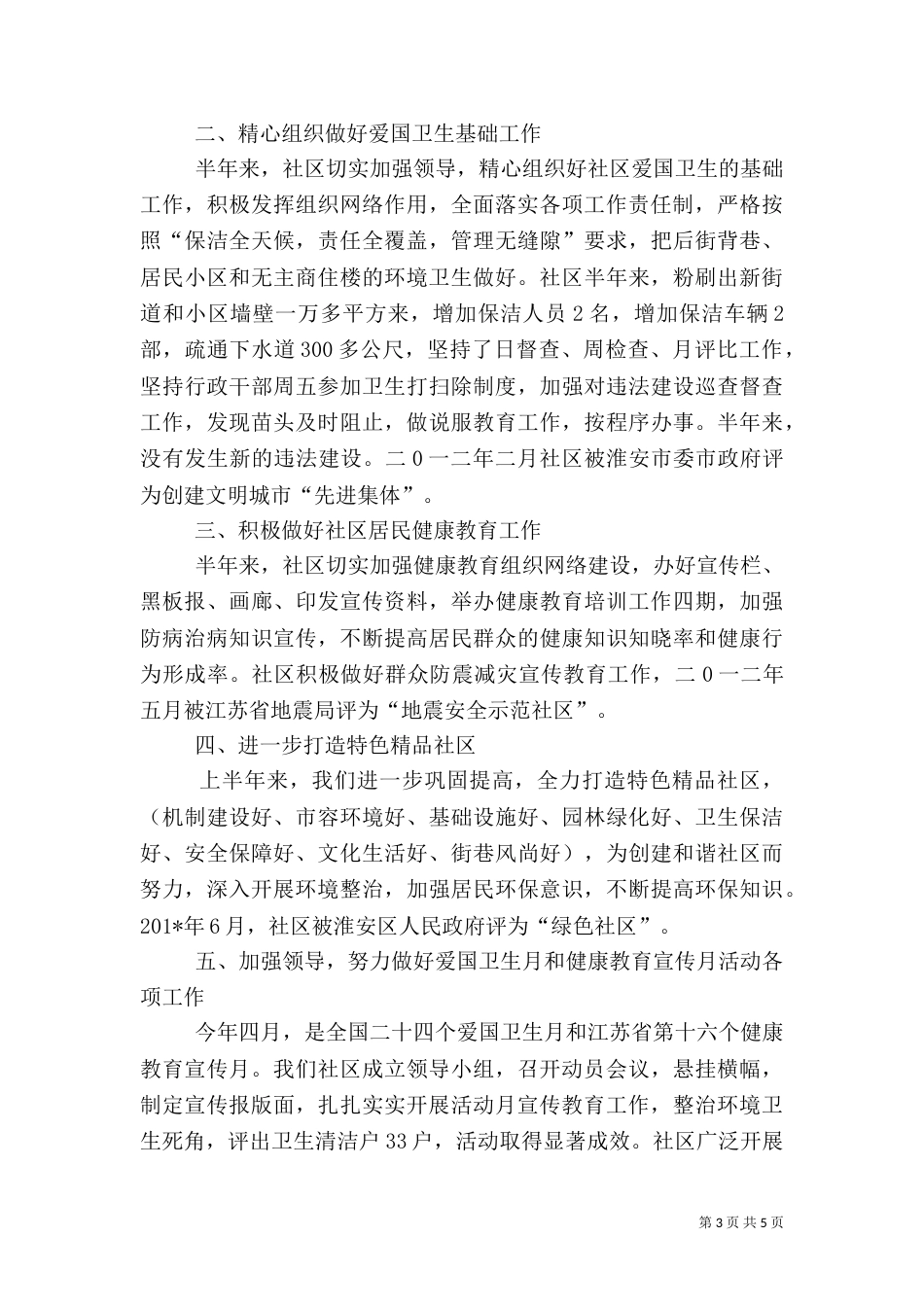 爱国卫生月上半年工作总结_第3页