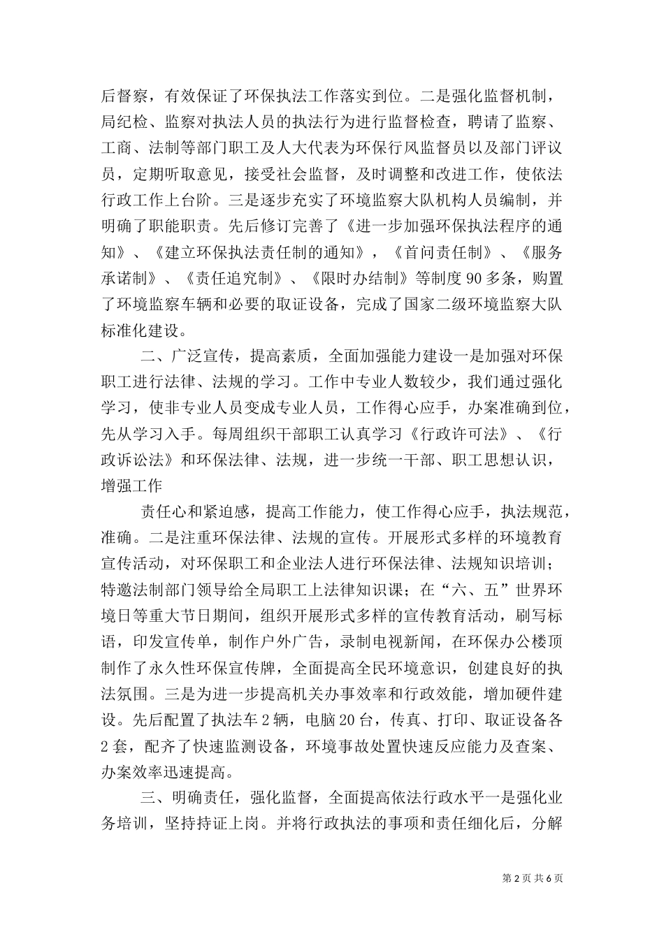 环境执法检查工作汇报法制局_第2页