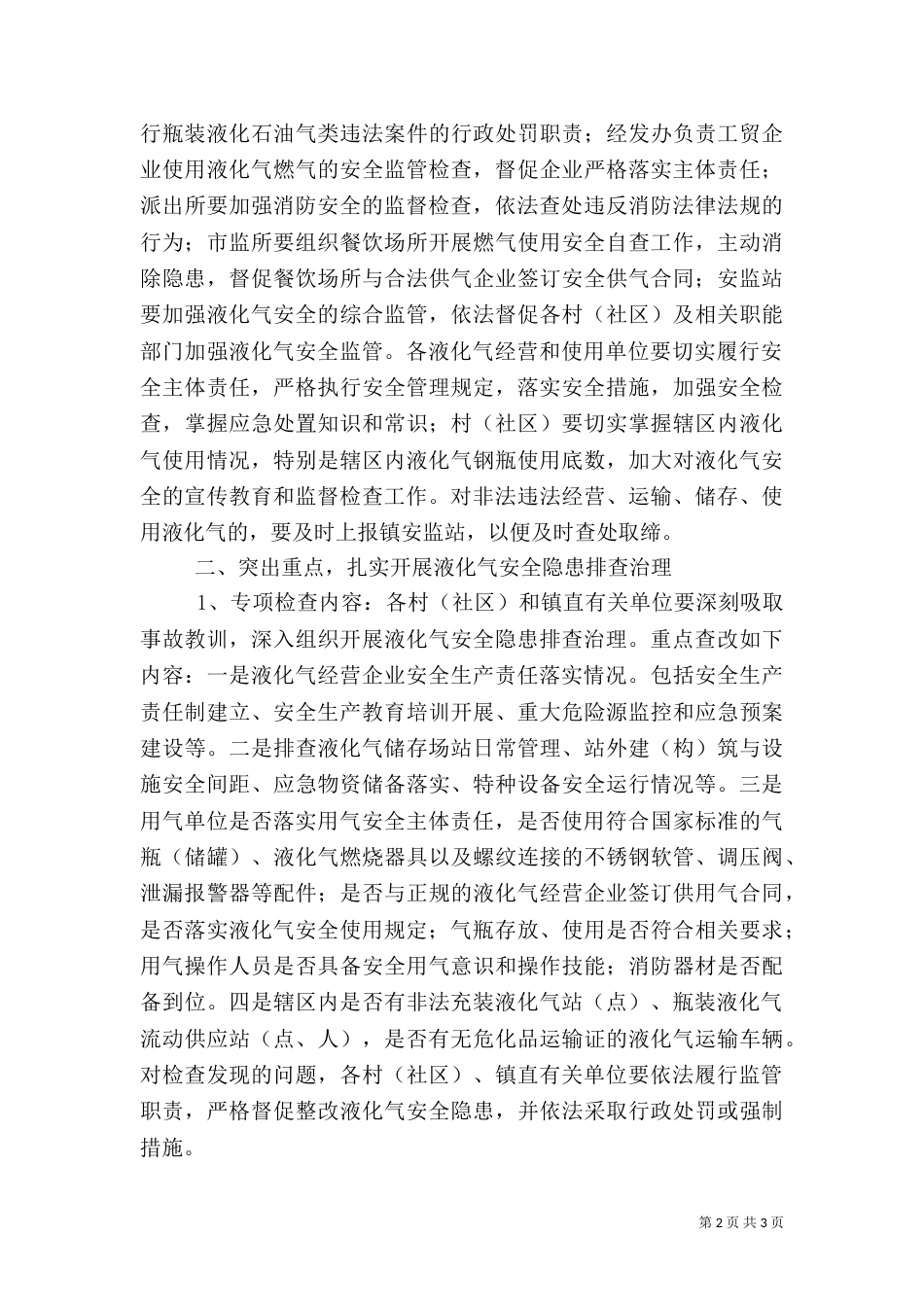 液化气安全专项检查工作方案_第2页