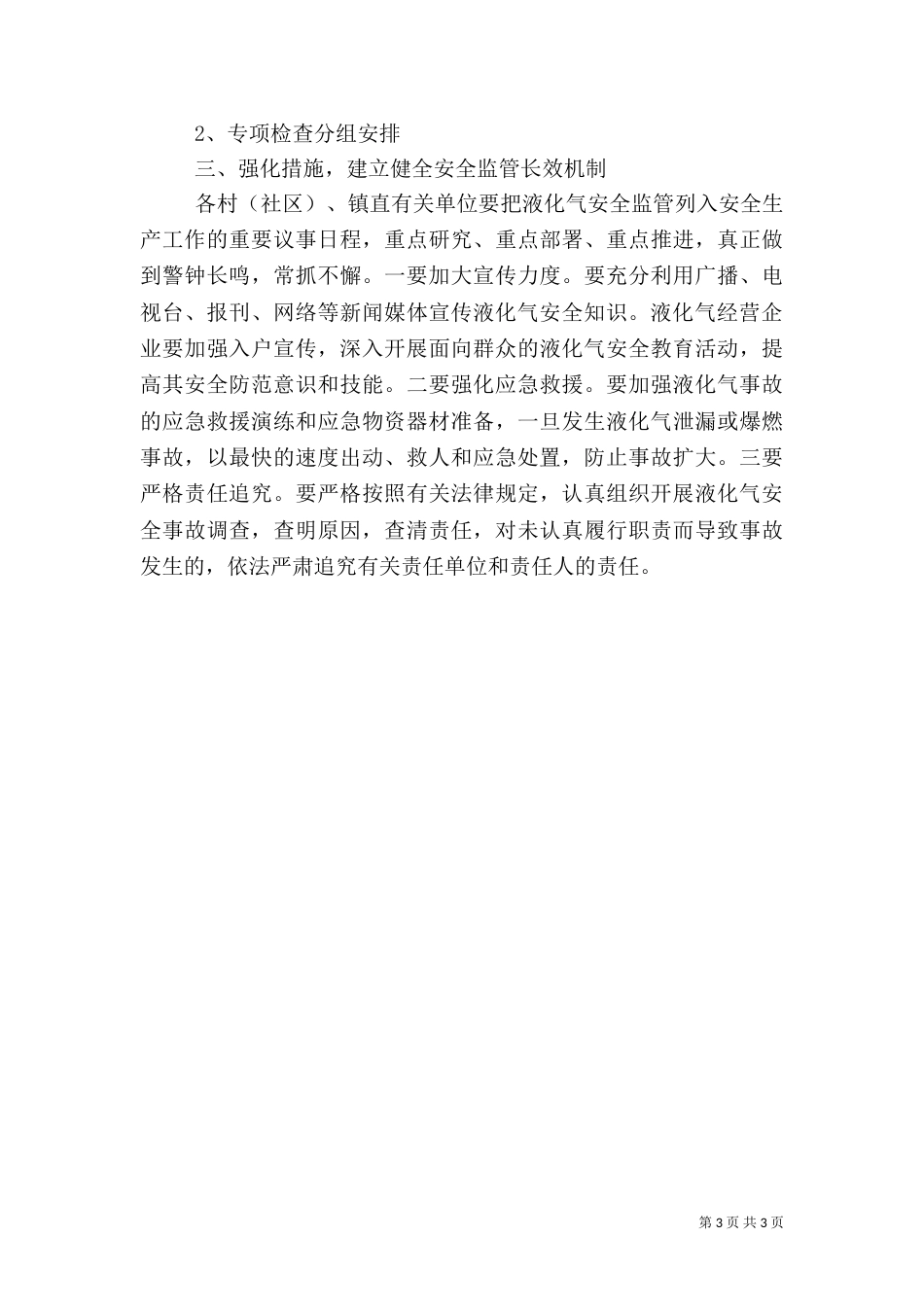 液化气安全专项检查工作方案_第3页
