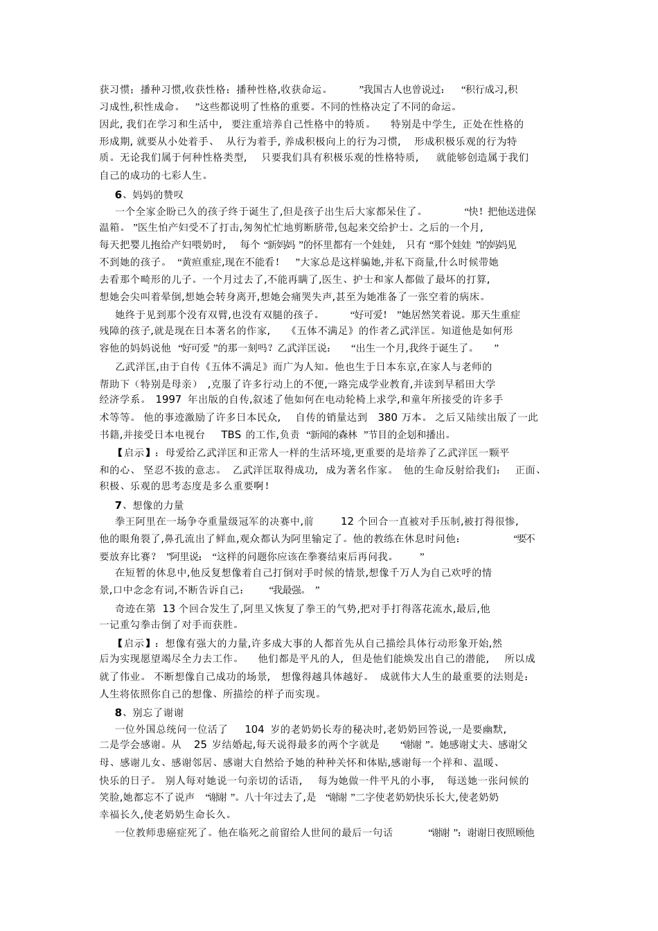 特别适合中学生读的二十个富有哲理小故事[共10页]_第3页