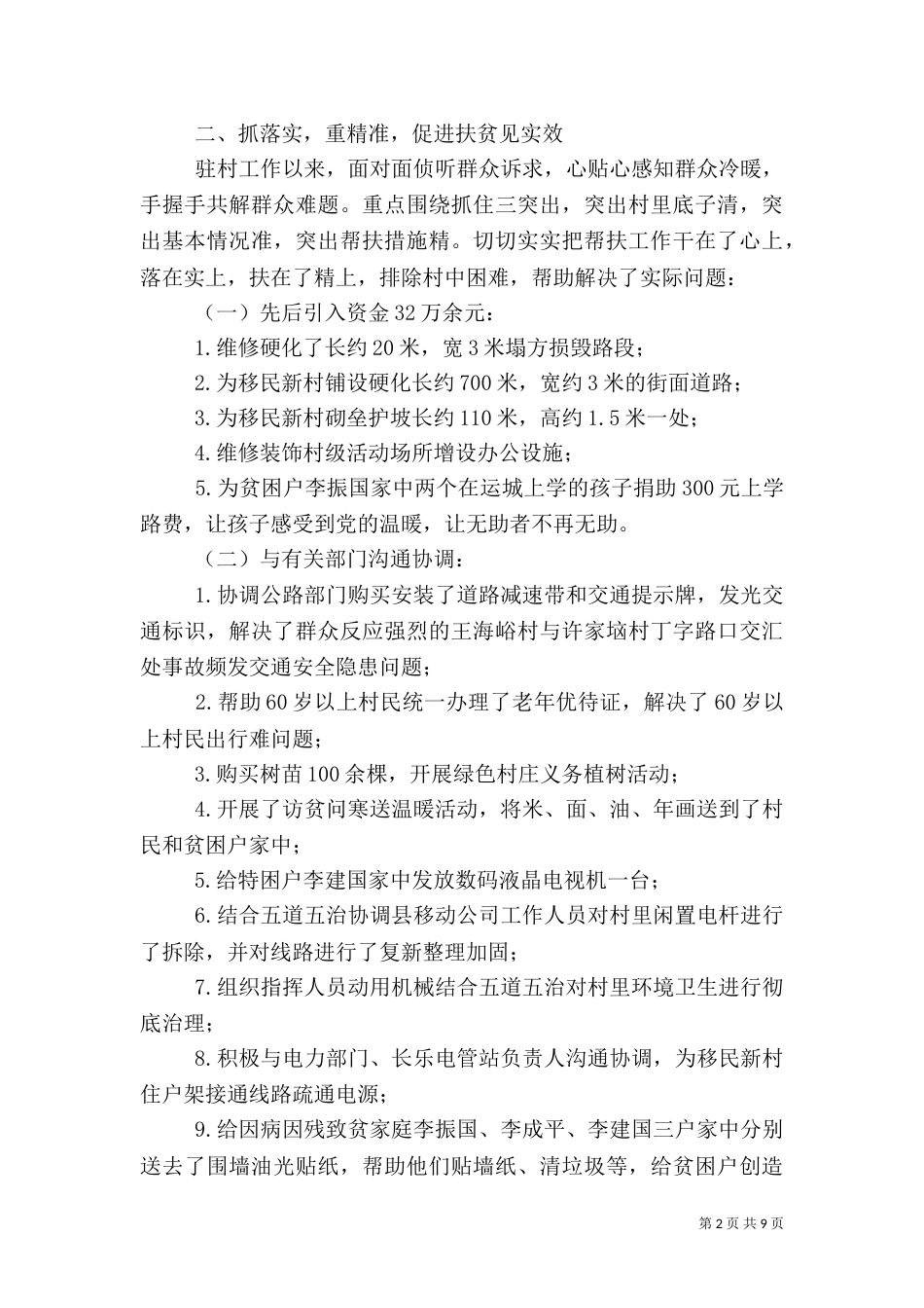 驻村民警年度工作总结_第2页