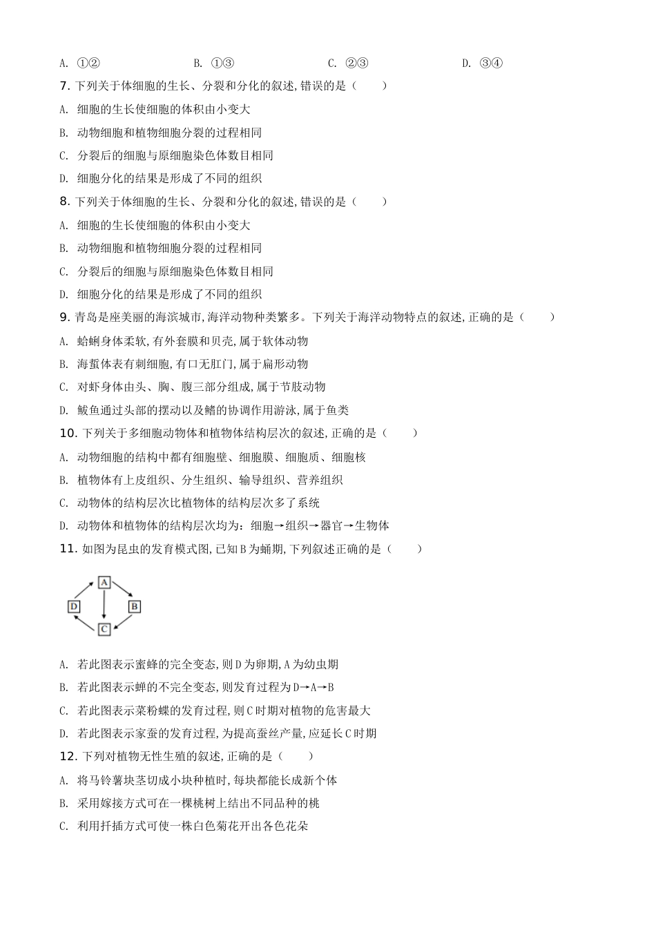 精品解析：山东省青岛市2020年中考生物试题（原卷版）_第2页