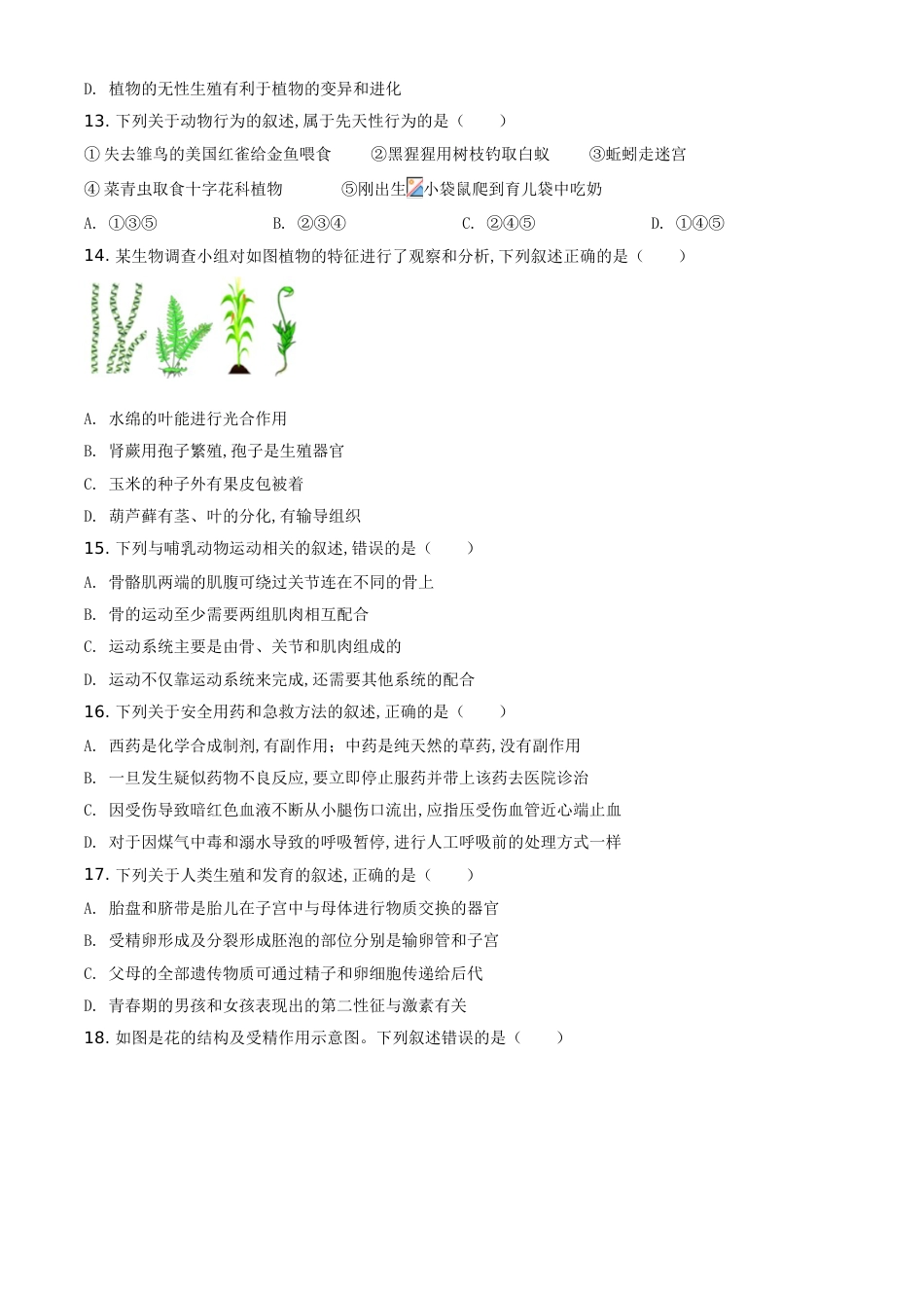 精品解析：山东省青岛市2020年中考生物试题（原卷版）_第3页