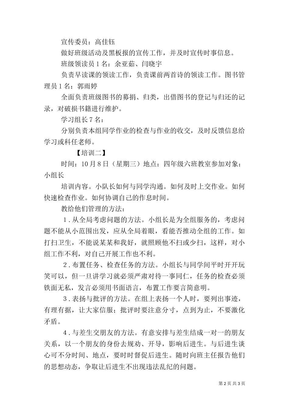 班干部培训记录（一）_第2页