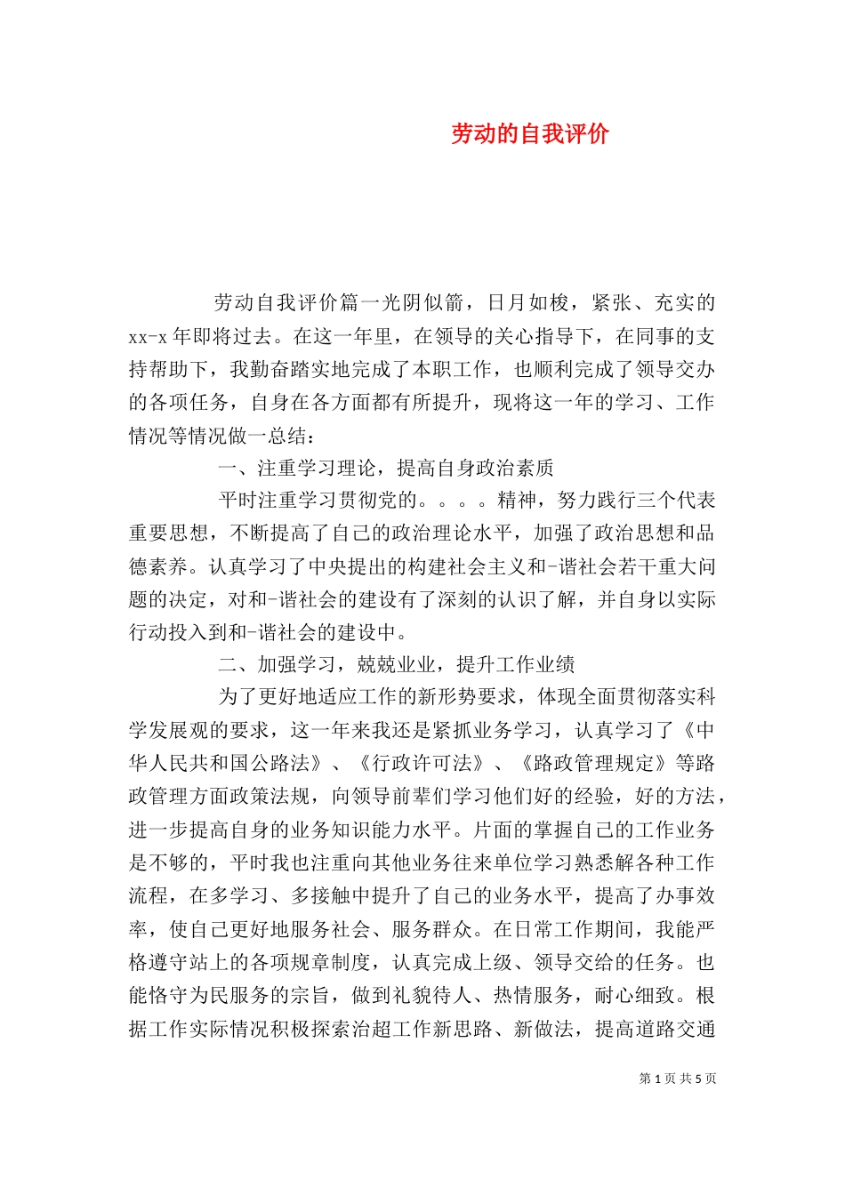 劳动的自我评价_第1页