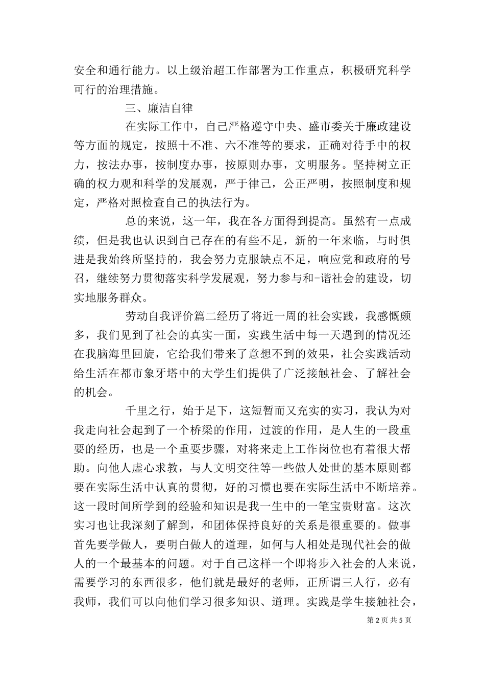 劳动的自我评价_第2页
