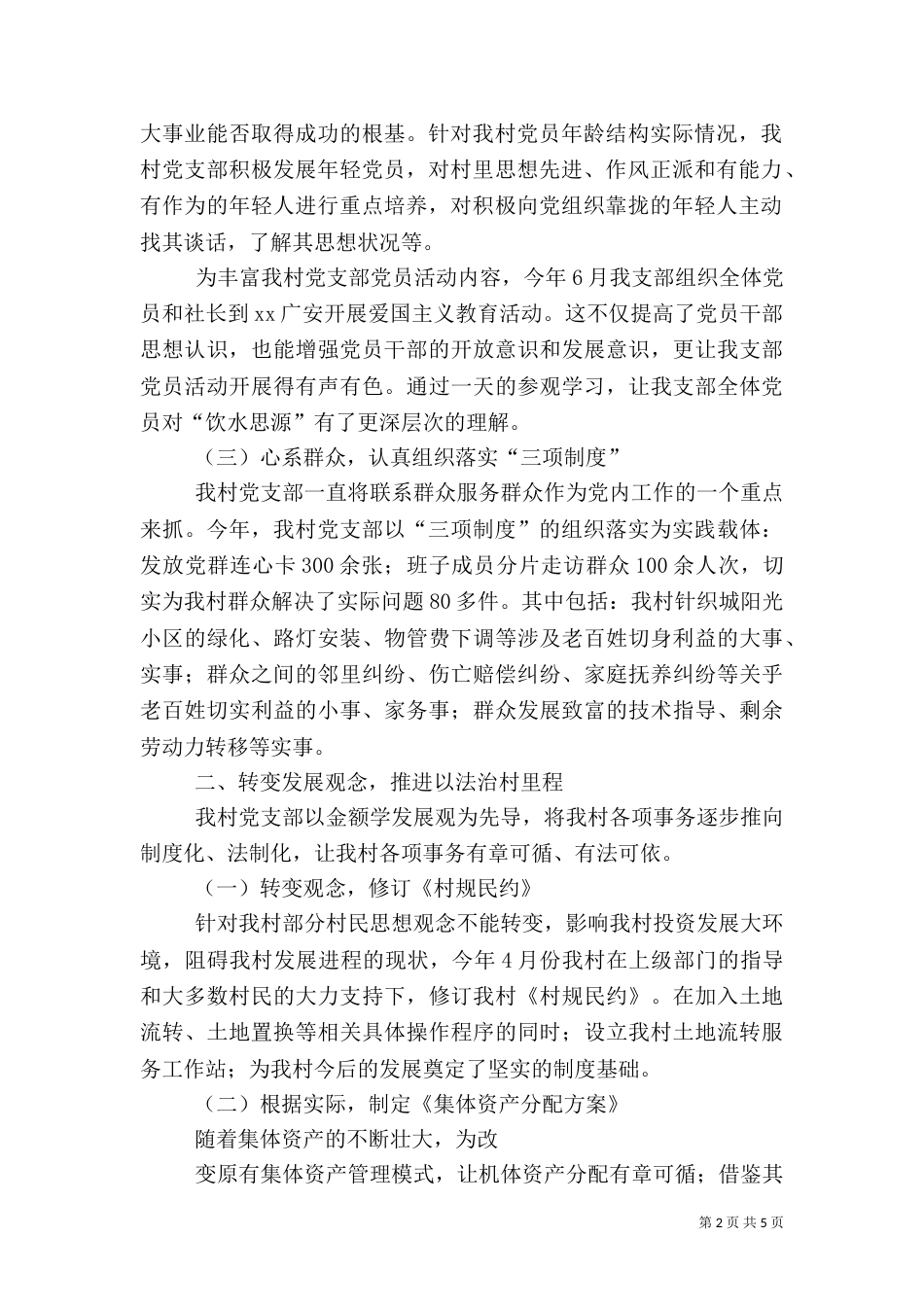 农村工作述职报告（三）_第2页