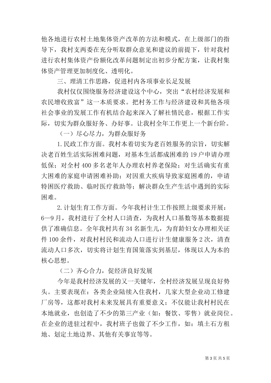 农村工作述职报告（三）_第3页
