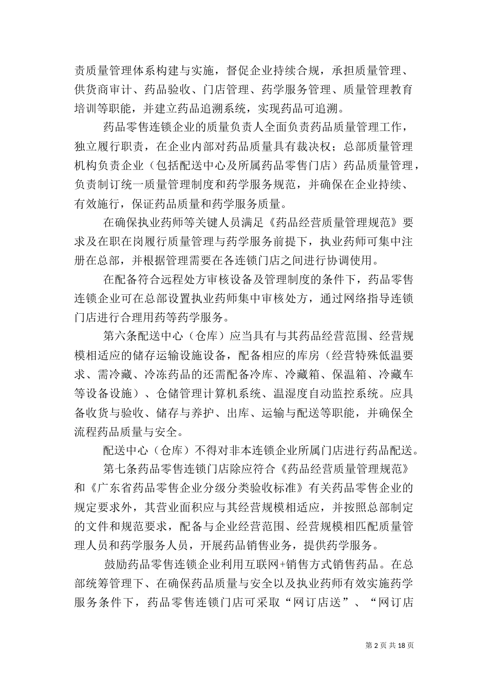 广东食品药品监督管理局药品_第2页