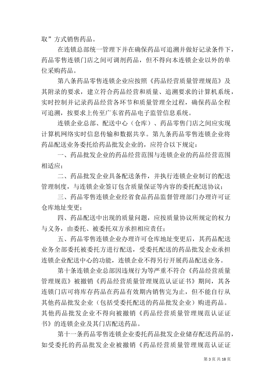 广东食品药品监督管理局药品_第3页