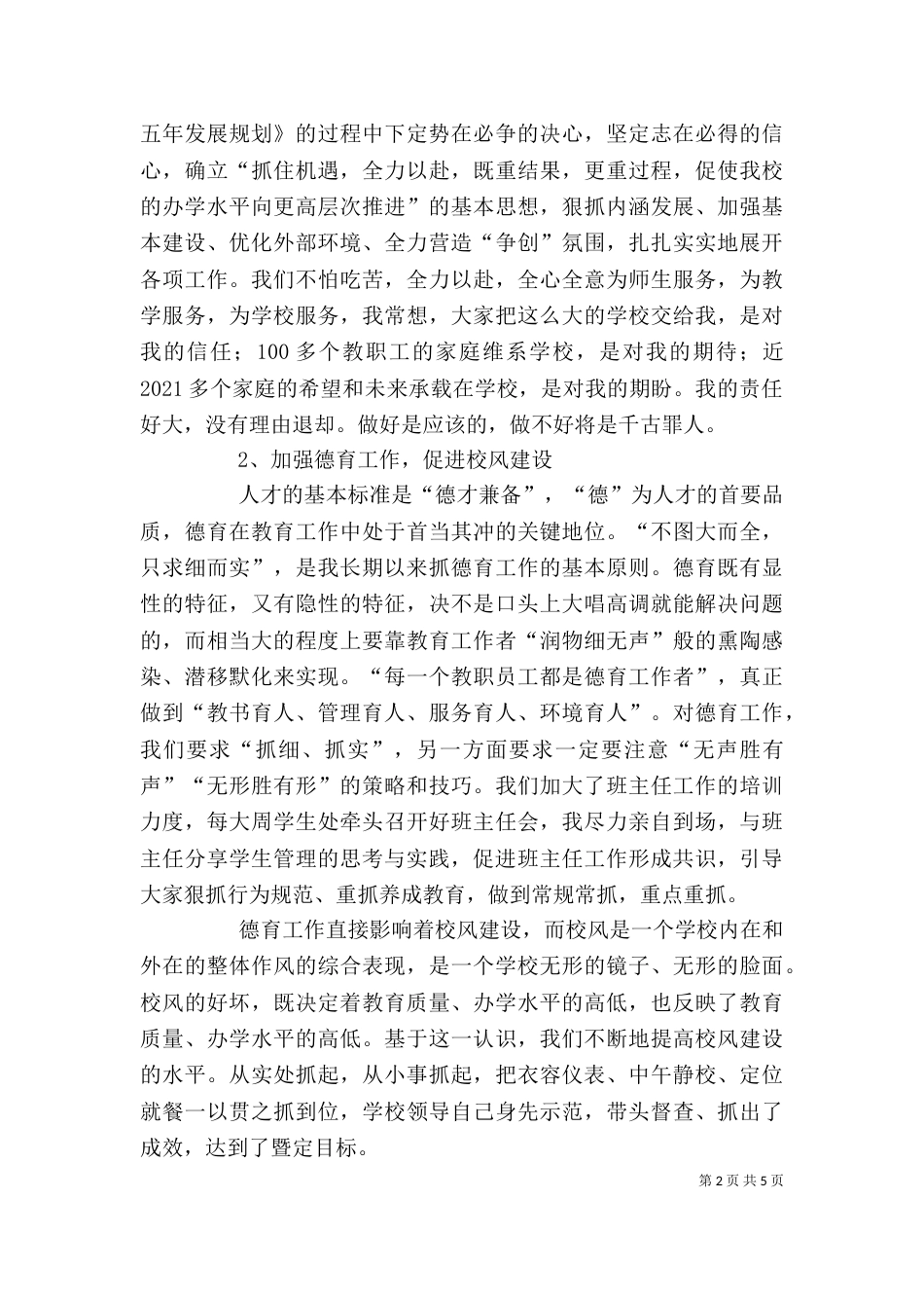 校长教育综全管理述职报告_第2页