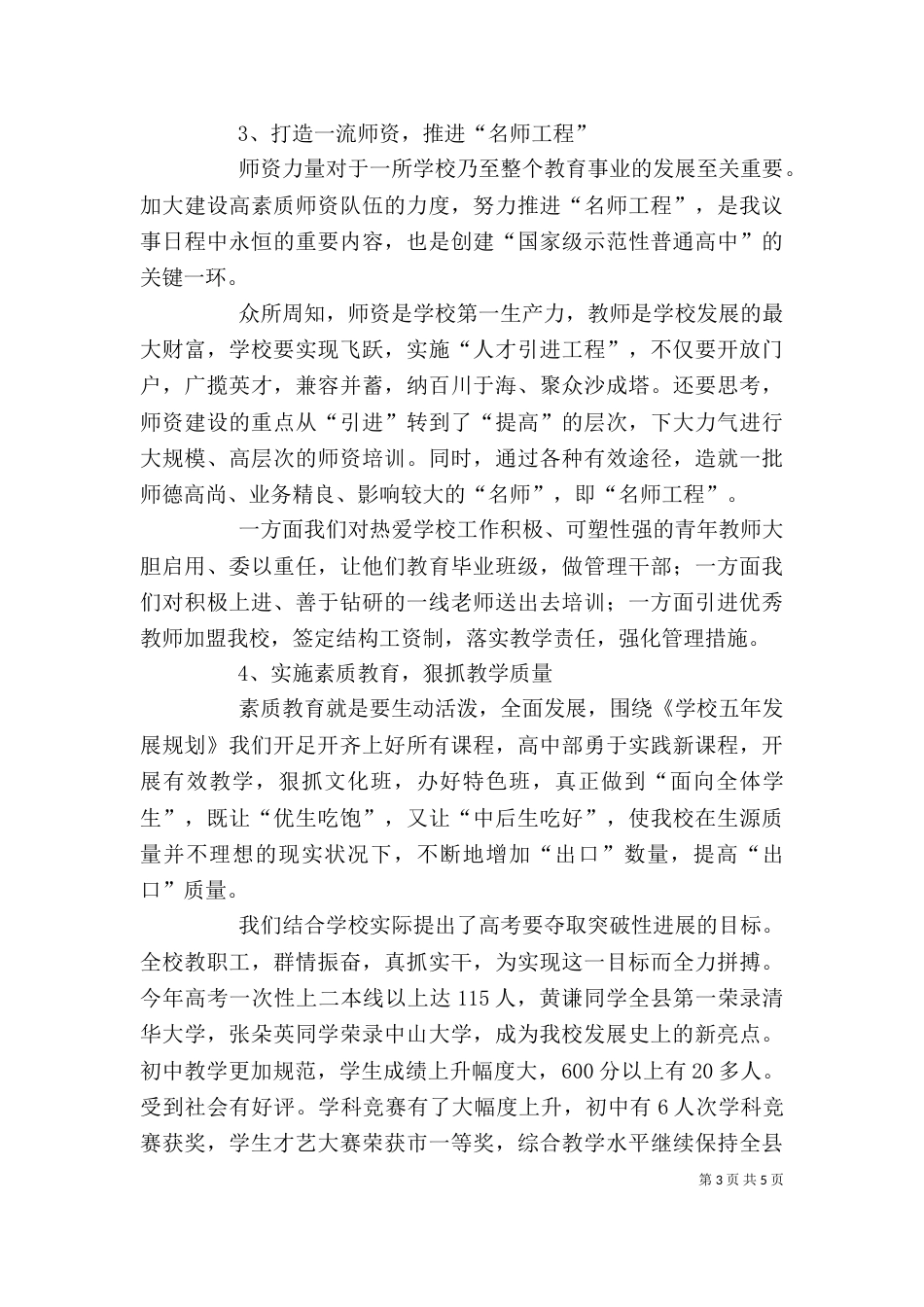 校长教育综全管理述职报告_第3页