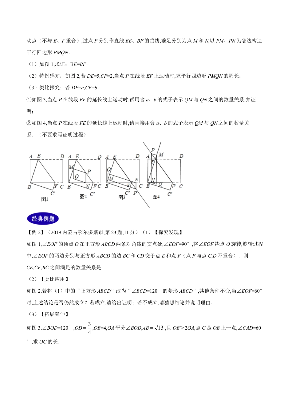 专题39  变式猜想问题（原卷版）_第2页