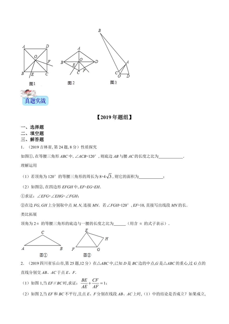 专题39  变式猜想问题（原卷版）_第3页