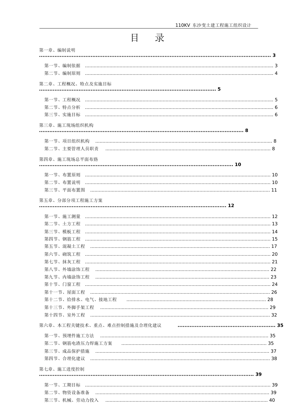 110kV东沙变电所土建工程施工组织设计[共149页]_第2页